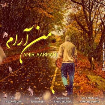 دانلود آهنگ امیر آرمان به نام من آرام