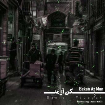 دانلود آهنگ دانیال یادگار به نام بکن از من