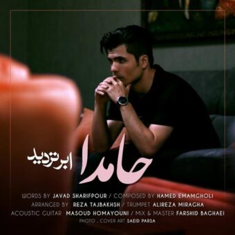 دانلود آهنگ حامدا به نام ابر تردید