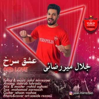 دانلود آهنگ جلال میررضایی به نام عشق سرخ