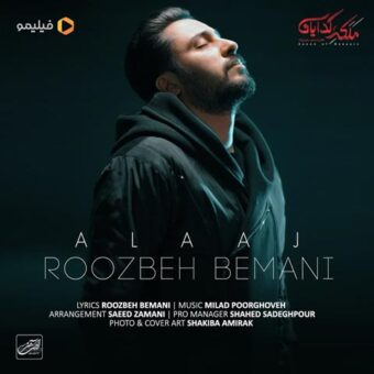 دانلود آهنگ روزبه بمانی به نام علاج
