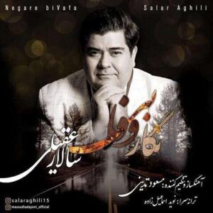 دانلود آهنگ نگار بی وفا سالار عقیلی