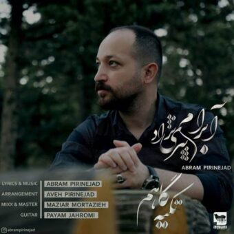 دانلود آهنگ آبرام پیری نژاد به نام تکیه گاهم