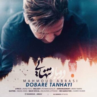 دانلود آهنگ محمود عباسی به نام دوباره تنهایی