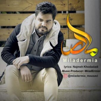 دانلود آهنگ میلاد ارمیا به نام مادر