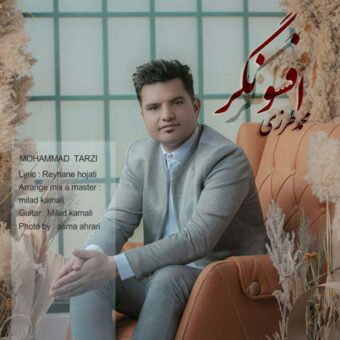 دانلود آهنگ محمد طرزی به نام افسونگر