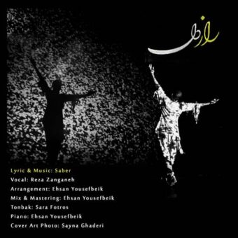 دانلود آهنگ صابر سولیست به نام راز دل