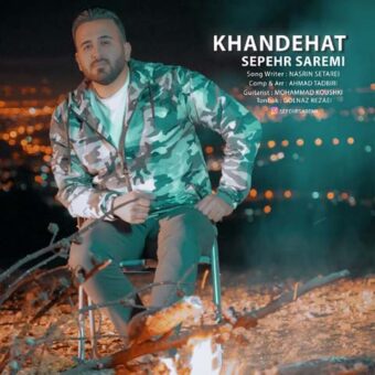 دانلود آهنگ سپهر صارمی به نام خنده هات
