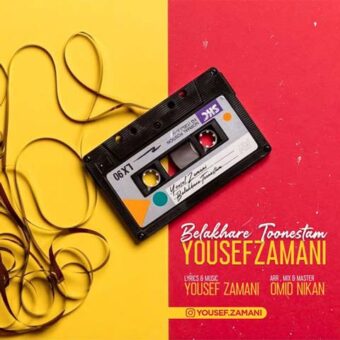 دانلود آهنگ یوسف زمانی به نام بلاخره تونستم