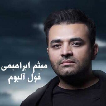 دانلود فول آلبوم میثم ابراهیمی
