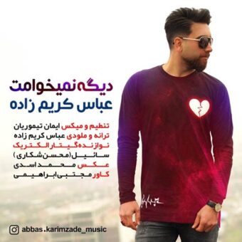 دانلود آهنگ عباس کریم زاده به نام دیگه نمیخوامت