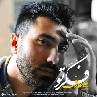 دانلود آهنگ علی عارف به نام فکر تو