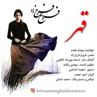 دانلود آهنگ بهنام مقدم به نام قهر