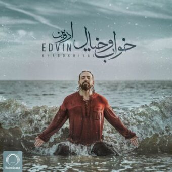دانلود آهنگ ادوین به نام خواب و خیال