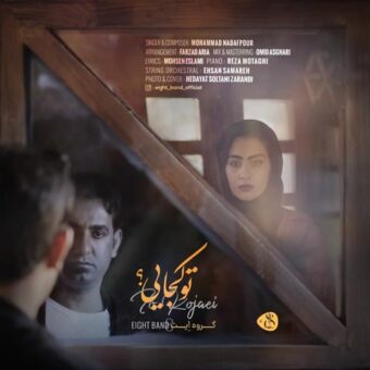 دانلود آهنگ ایت بند به نام تو کجایی