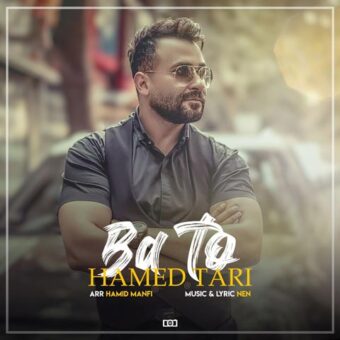 دانلود آهنگ حامد تاری به نام با تو