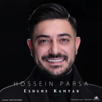 دانلود آهنگ حسین پارسا به نام عشق کمیاب