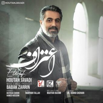 دانلود آهنگ هوتن جوادی به نام اعتراف