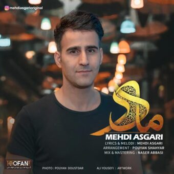 دانلود آهنگ مهدی عسگری به نام مادر