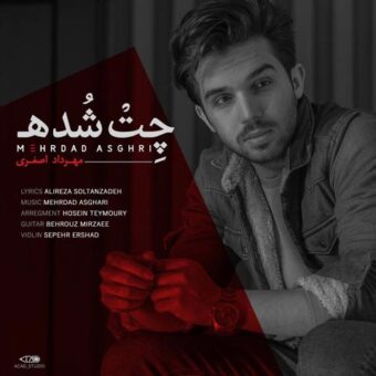 دانلود آهنگ مهرداد اصغری به نام چت شده