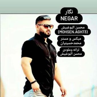 دانلود آهنگ محسن آلبوغبیش به نام نگار