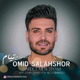 دانلود آهنگ امید سلحشور به نام دردت من تیام