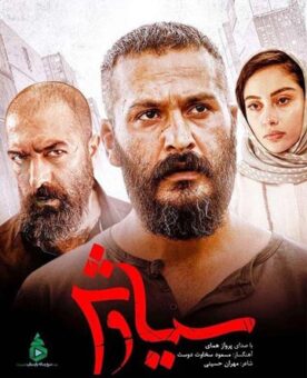 دانلود آهنگ پرواز همای به نام سوگ سیاوش