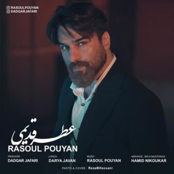 دانلود آهنگ رسول پویان به نام عطر قدیمی