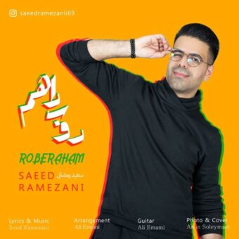 دانلود آهنگ سعید رمضانی به نام روبراهم
