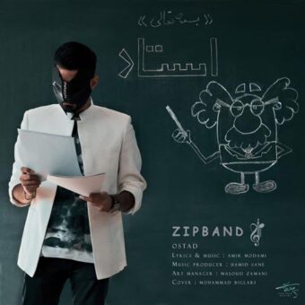 دانلود آهنگ زیپ بند به نام استاد
