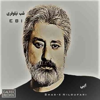 دانلود آهنگ ابی به نام درخت