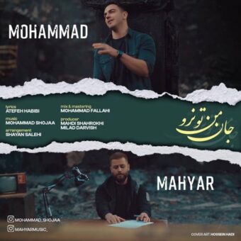 دانلود آهنگ محمد و مهیار به نام جان من تو نرو