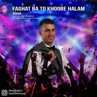 دانلود آهنگ عبد به نام فقط با تو خوبه حالم