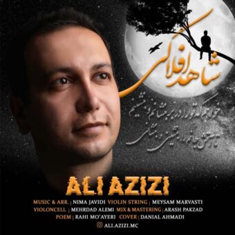 دانلود آهنگ علی عزیزی به نام شاهد افلاکی