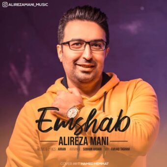 دانلود آهنگ علیرضا مانی به نام امشب