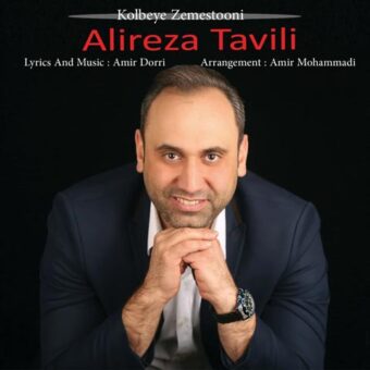 دانلود آهنگ علیرضا تاویلی به نام کلبه ی زمستونی