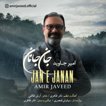 دانلود آهنگ امیر جاوید به نام جان جانان