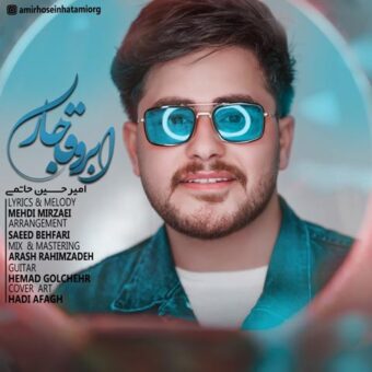 دانلود آهنگ امیرحسین حاتمی به نام ابرو قجری
