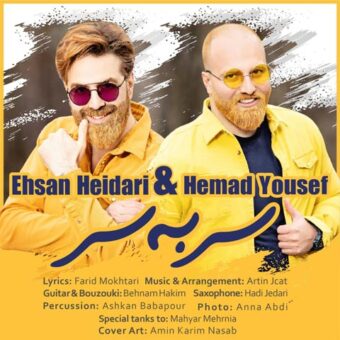 دانلود آهنگ احسان حیدری و حامد یوسفی به نام سر به سر