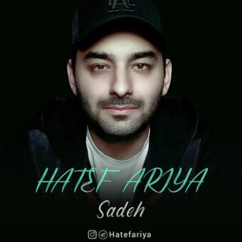 دانلود آهنگ هاتف آریا به نام ساده