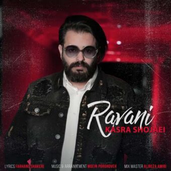 دانلود آهنگ کسری شجاعی به نام روانی