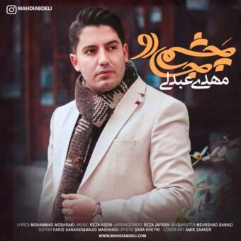 دانلود آهنگ مهدی عبدلی به نام چشم جادو