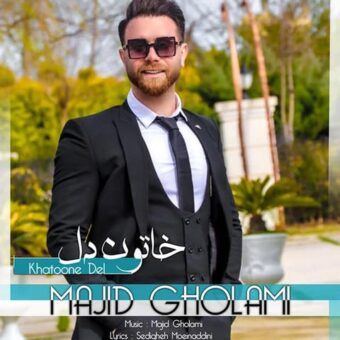 دانلود آهنگ مجید غلامی به نام خاتون دل