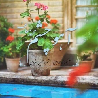 دانلود آهنگ مجید معاف به نام آهو چشم