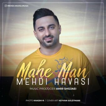 دانلود آهنگ مهدی هواسی به نام ماه من