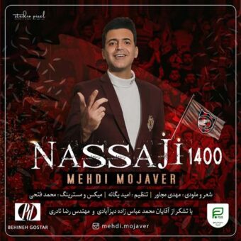 دانلود آهنگ مهدی مجاور به نام نساجی ۱۴۰۰