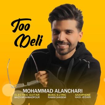دانلود آهنگ محمد النچری به نام تو دلی