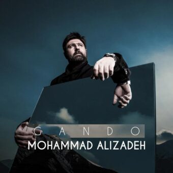 دانلود آهنگ محمد علیزاده به نام گاندو