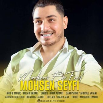 دانلود آهنگ محسن سیفی به نام منحصر به فرد