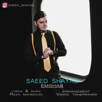 دانلود آهنگ سعید شایاس به نام امشب
